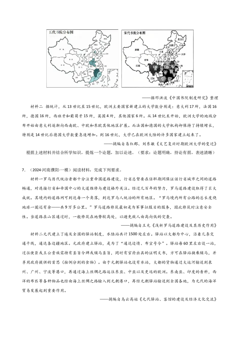 秘籍06抢分专项&middot;中外对比类主观题精练30题（原卷板）_07高考历史_2024年新高考资料_52024三轮冲刺_备战2024年高考历史抢分秘籍（新高考专用）320991418