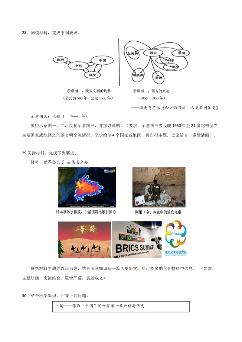 秘籍06抢分专项&middot;中外对比类主观题精练30题（原卷板）_07高考历史_2024年新高考资料_52024三轮冲刺_备战2024年高考历史抢分秘籍（新高考专用）320991418