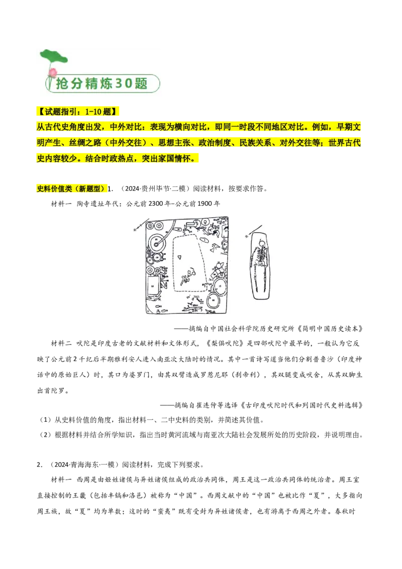 秘籍06抢分专项&middot;中外对比类主观题精练30题（原卷板）_07高考历史_2024年新高考资料_52024三轮冲刺_备战2024年高考历史抢分秘籍（新高考专用）320991418