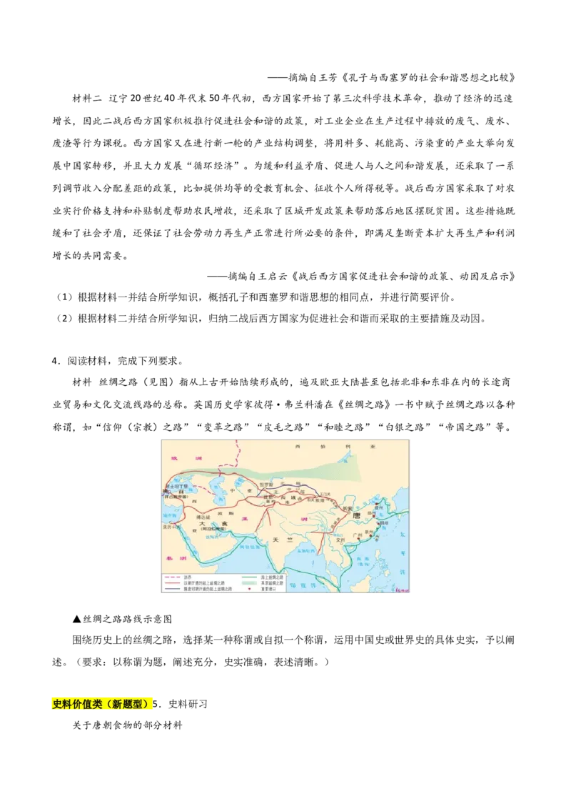 秘籍06抢分专项&middot;中外对比类主观题精练30题（原卷板）_07高考历史_2024年新高考资料_52024三轮冲刺_备战2024年高考历史抢分秘籍（新高考专用）320991418