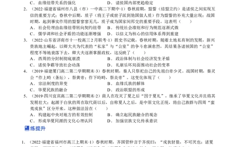 第02讲春秋战国时期的政治经济文化（原卷版）_07高考历史_新高考复习资料_2023年新高考复习资料_2023年高考历史一轮复习讲练测（新高考专用）_中国古代史