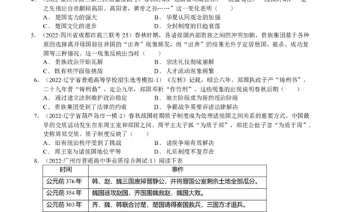 第02讲春秋战国时期的政治经济文化（原卷版）_07高考历史_新高考复习资料_2023年新高考复习资料_2023年高考历史一轮复习讲练测（新高考专用）_中国古代史