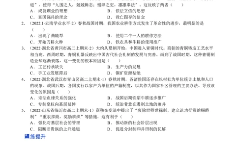 第02讲春秋战国时期的政治经济文化（原卷版）_07高考历史_新高考复习资料_2023年新高考复习资料_2023年高考历史一轮复习讲练测（新高考专用）_中国古代史