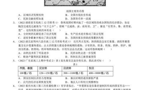 第02讲春秋战国时期的政治经济文化（原卷版）_07高考历史_新高考复习资料_2023年新高考复习资料_2023年高考历史一轮复习讲练测（新高考专用）_中国古代史
