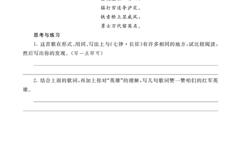 六语上-类文阅读5_25秋1-6年级语文上册课件教案_25秋统编版语文六年级上册_统编版语文六年级上册教学资源包（25秋七彩课堂）_2.第二单元_5七律&middot;长征_类文阅读
