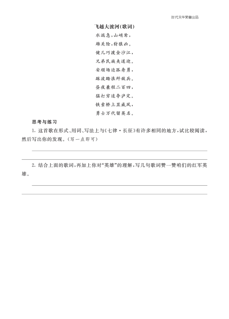 六语上-类文阅读5_25秋1-6年级语文上册课件教案_25秋统编版语文六年级上册_统编版语文六年级上册教学资源包（25秋七彩课堂）_2.第二单元_5七律&middot;长征_类文阅读