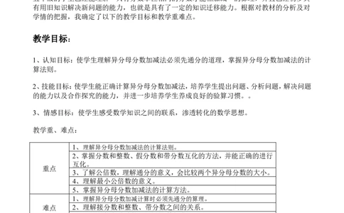 单元概述与课时安排_小学1-6年级常用的上册资源汇总_五年级上册资料(1)_5年级下册教学资源包教案+学案_第二单元异分母分数加减法（教案+学案）_教案