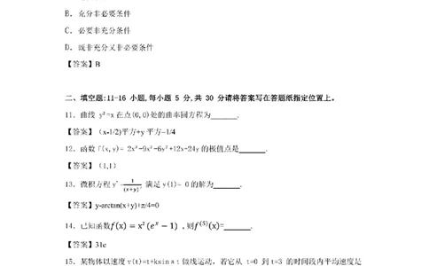 2024考研数学二真题+答案_27考研真题_考研数学一、二、三历年真题+考研数学资料（1994-2026）_考研数学真题（1987-2026）_考研数学历年真题（1987-2024）_考研数学二真题1987-2024