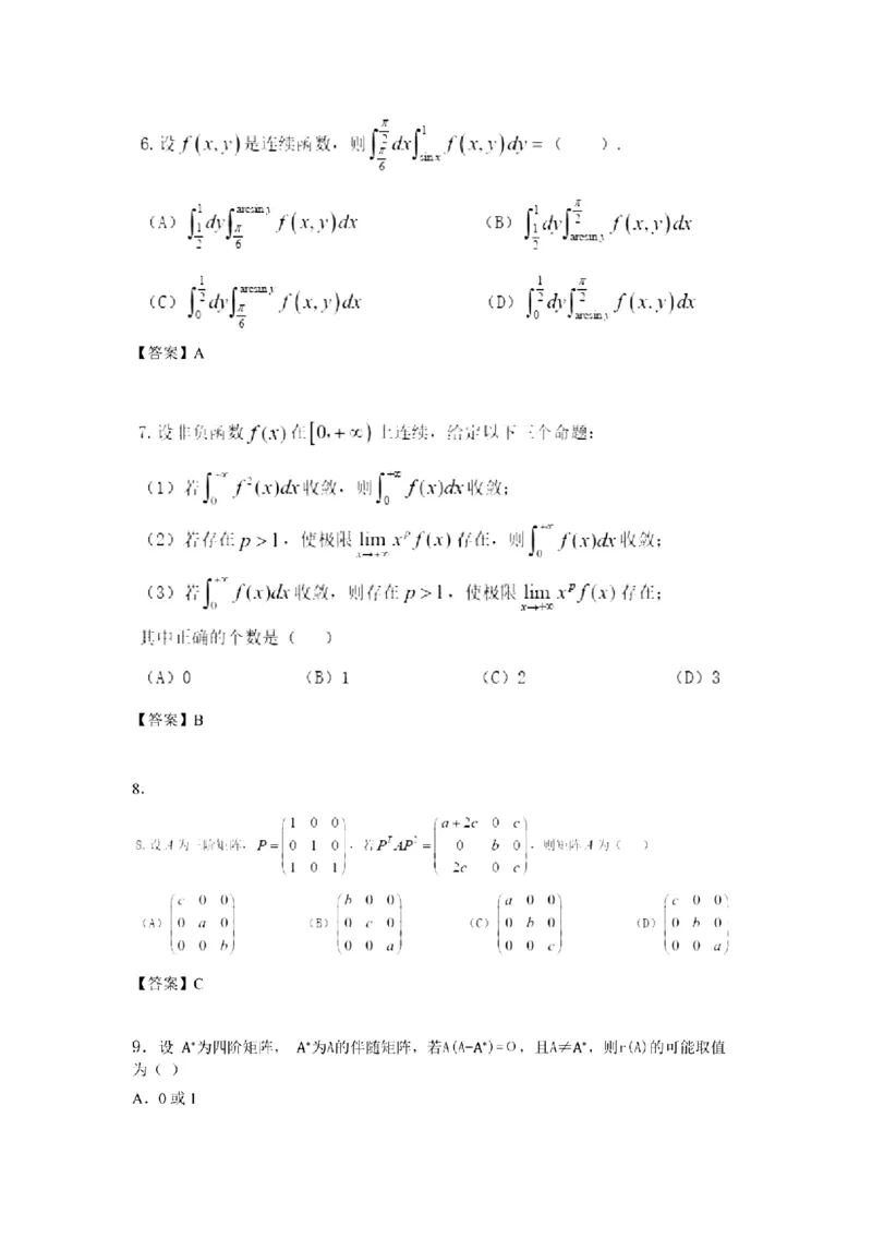 2024考研数学二真题+答案_27考研真题_考研数学一、二、三历年真题+考研数学资料（1994-2026）_考研数学真题（1987-2026）_考研数学历年真题（1987-2024）_考研数学二真题1987-2024