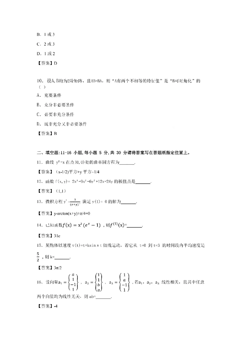 2024考研数学二真题+答案_27考研真题_考研数学一、二、三历年真题+考研数学资料（1994-2026）_考研数学真题（1987-2026）_考研数学历年真题（1987-2024）_考研数学二真题1987-2024