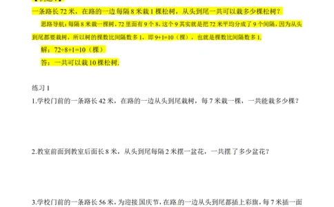 二年级数学奥数讲义+练习第15讲植树问题（全国通用版，含答案）_奥数专题合集_H003小学奥数培训班课程+习题_1-6年级上下册奥数_二年级