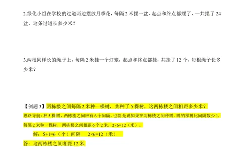 二年级数学奥数讲义+练习第15讲植树问题（全国通用版，含答案）_奥数专题合集_H003小学奥数培训班课程+习题_1-6年级上下册奥数_二年级