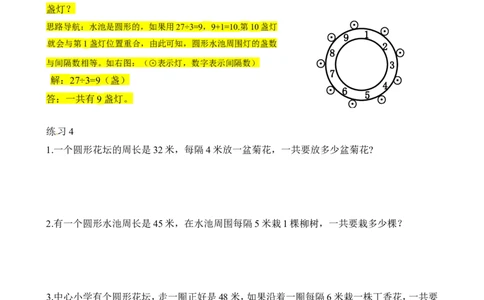 二年级数学奥数讲义+练习第15讲植树问题（全国通用版，含答案）_奥数专题合集_H003小学奥数培训班课程+习题_1-6年级上下册奥数_二年级