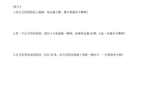 二年级数学奥数讲义+练习第15讲植树问题（全国通用版，含答案）_奥数专题合集_H003小学奥数培训班课程+习题_1-6年级上下册奥数_二年级