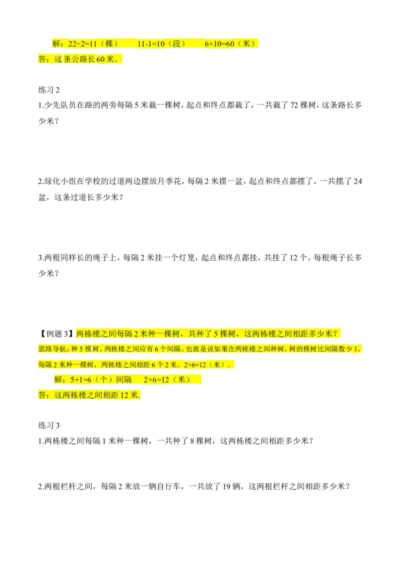 二年级数学奥数讲义+练习第15讲植树问题（全国通用版，含答案）_奥数专题合集_H003小学奥数培训班课程+习题_1-6年级上下册奥数_二年级