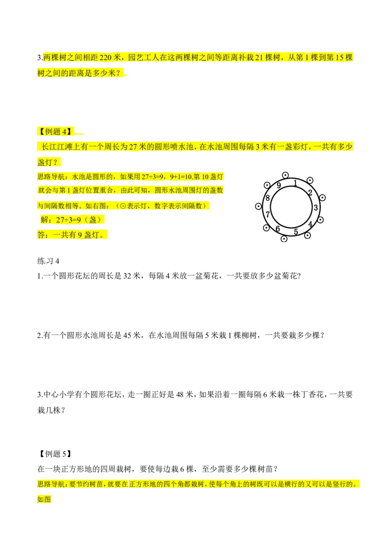 二年级数学奥数讲义+练习第15讲植树问题（全国通用版，含答案）_奥数专题合集_H003小学奥数培训班课程+习题_1-6年级上下册奥数_二年级