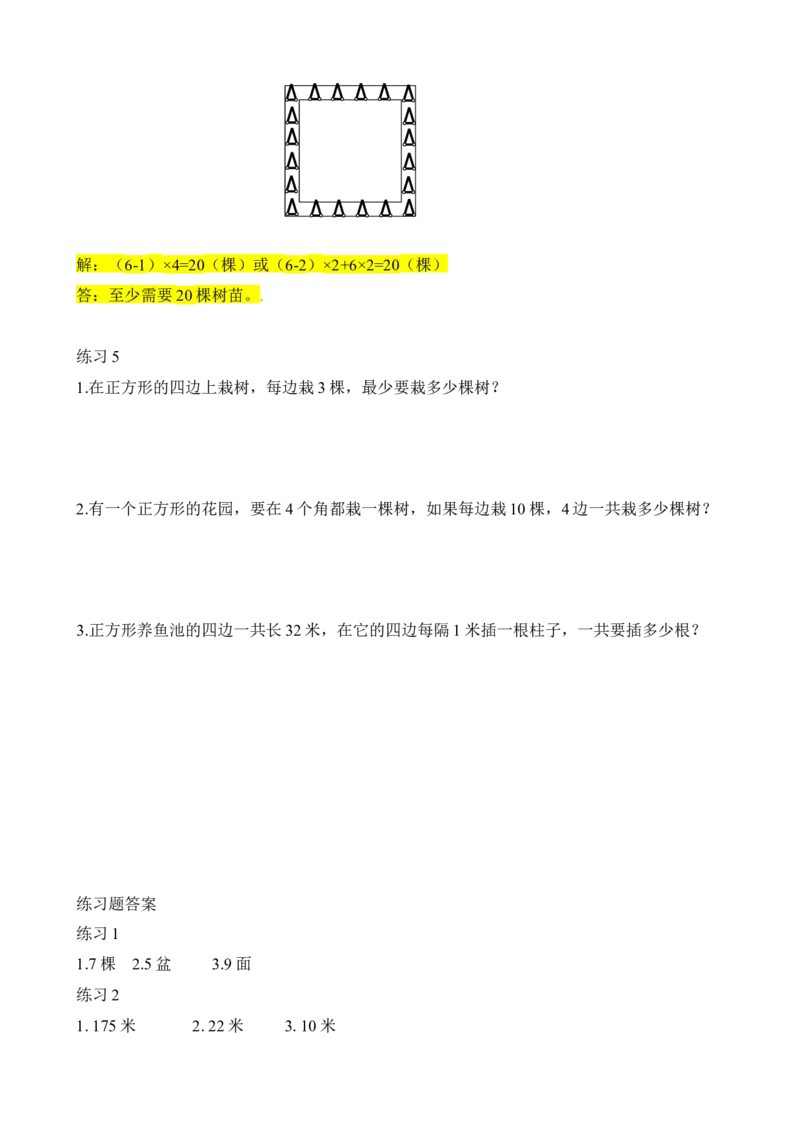 二年级数学奥数讲义+练习第15讲植树问题（全国通用版，含答案）_奥数专题合集_H003小学奥数培训班课程+习题_1-6年级上下册奥数_二年级