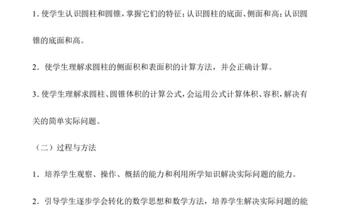 单元概述与课时安排_小学1-6年级常用的上册资源汇总_六年级上册资料(1)_6年级下册教学资源包教案+学案_第四单元圆柱和圆锥（教案+学案）_教案