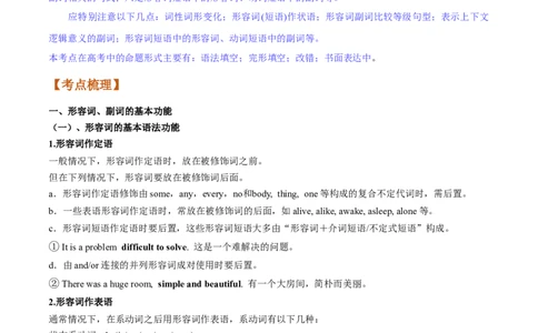 第03讲形容词和副词（讲）-2023年高考英语一轮复习讲练测（全国通用）（学案）_03高考英语_通用版（老高考）复习资料_2023年复习资料_一轮复习