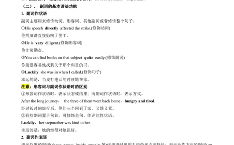 第03讲形容词和副词（讲）-2023年高考英语一轮复习讲练测（全国通用）（学案）_03高考英语_通用版（老高考）复习资料_2023年复习资料_一轮复习