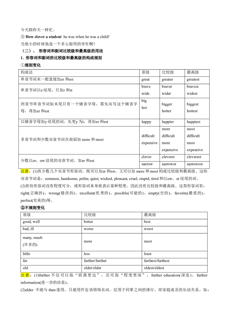 第03讲形容词和副词（讲）-2023年高考英语一轮复习讲练测（全国通用）（学案）_03高考英语_通用版（老高考）复习资料_2023年复习资料_一轮复习