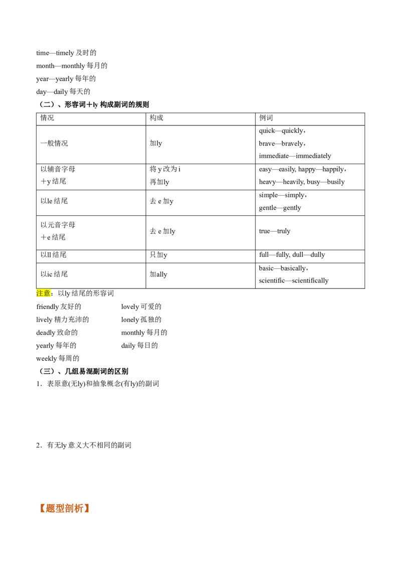 第03讲形容词和副词（讲）-2023年高考英语一轮复习讲练测（全国通用）（学案）_03高考英语_通用版（老高考）复习资料_2023年复习资料_一轮复习