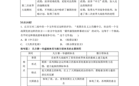 板块四　第十七单元　阶段贯通17　两次世界大战时期_07高考历史_2025年新高考资料_一轮复习_2025高考大一轮复习讲义+课件精准备考2025年新高三历史一轮复习备课课件（完结）