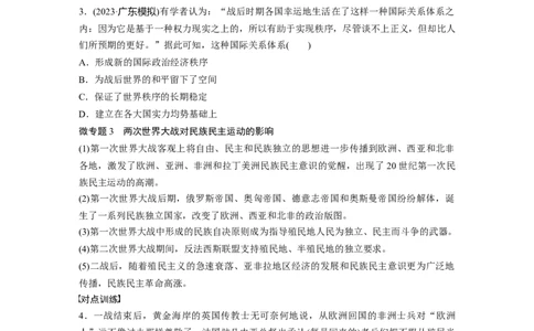 板块四　第十七单元　阶段贯通17　两次世界大战时期_07高考历史_2025年新高考资料_一轮复习_2025高考大一轮复习讲义+课件精准备考2025年新高三历史一轮复习备课课件（完结）