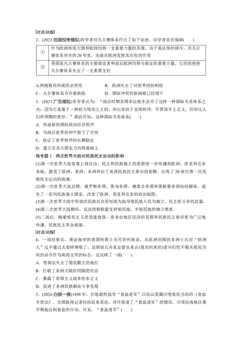 板块四　第十七单元　阶段贯通17　两次世界大战时期_07高考历史_2025年新高考资料_一轮复习_2025高考大一轮复习讲义+课件精准备考2025年新高三历史一轮复习备课课件（完结）