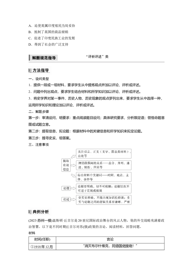板块四　第十七单元　阶段贯通17　两次世界大战时期_07高考历史_2025年新高考资料_一轮复习_2025高考大一轮复习讲义+课件精准备考2025年新高三历史一轮复习备课课件（完结）