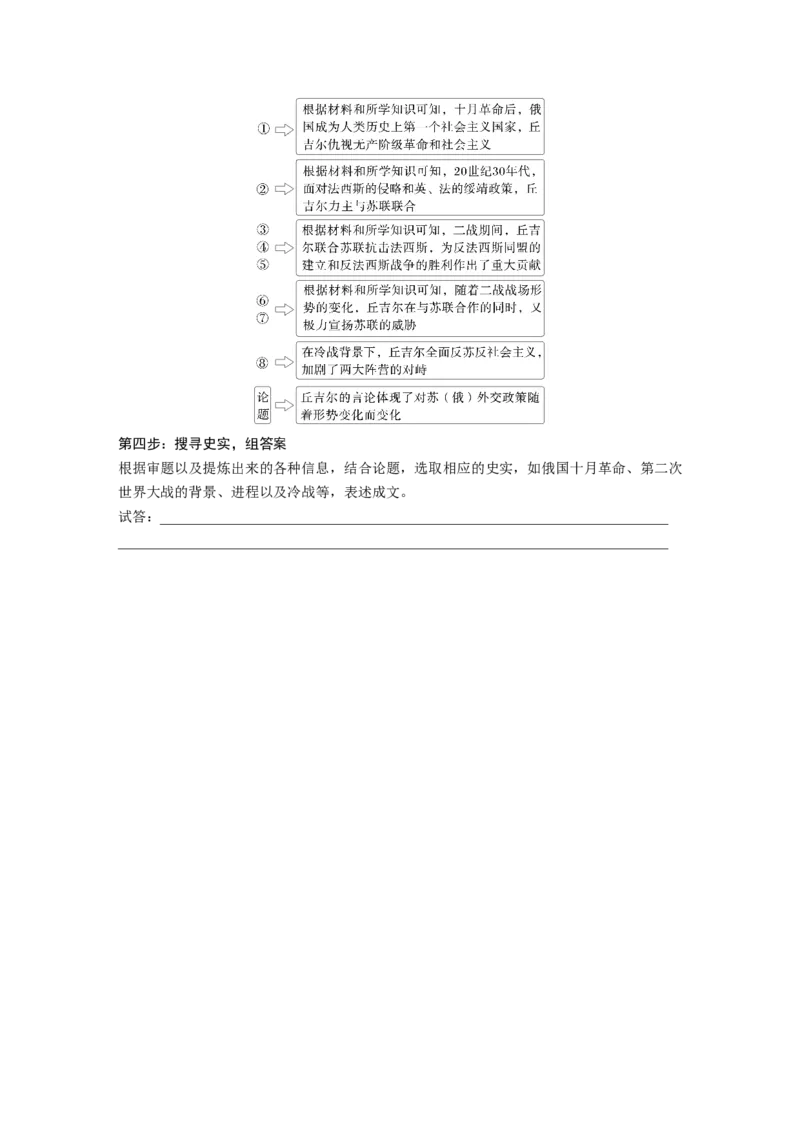 板块四　第十七单元　阶段贯通17　两次世界大战时期_07高考历史_2025年新高考资料_一轮复习_2025高考大一轮复习讲义+课件精准备考2025年新高三历史一轮复习备课课件（完结）