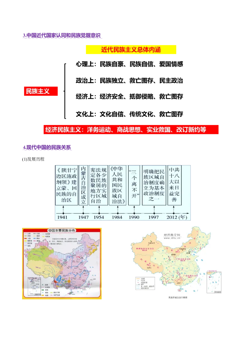 热点01历史视角下的2025年非遗春晚（讲义）（解析版）_07高考历史_2025年新高考资料_二轮复习_01高考语文等多个文件_上好课2025年高考历史二轮复习讲练测（新高考通用）