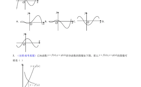 第02讲导数与函数的单调性（学生版）_2025年新高考资料_一轮复习_备战2025年高考数学一轮复习考点帮_备战2025年高考数学一轮复习考点帮（新高考通用）（完结）_第二部分专项讲义