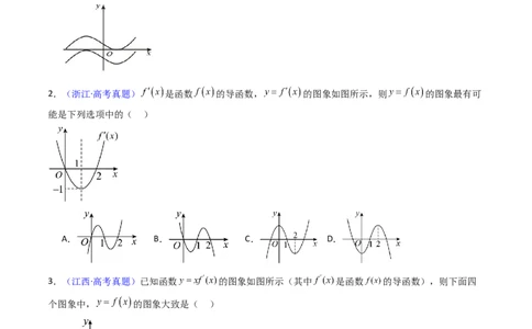 第02讲导数与函数的单调性（学生版）_2025年新高考资料_一轮复习_备战2025年高考数学一轮复习考点帮_备战2025年高考数学一轮复习考点帮（新高考通用）（完结）_第二部分专项讲义