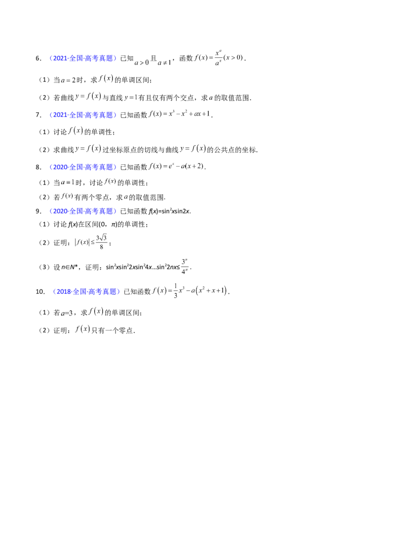 第02讲导数与函数的单调性（学生版）_2025年新高考资料_一轮复习_备战2025年高考数学一轮复习考点帮_备战2025年高考数学一轮复习考点帮（新高考通用）（完结）_第二部分专项讲义
