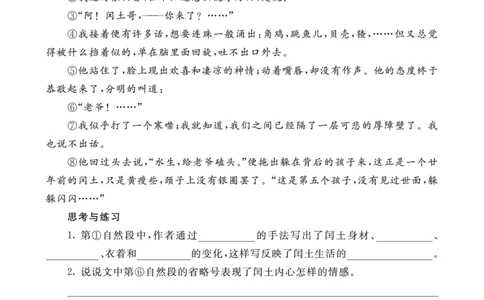 六语上-类文阅读25_25秋1-6年级语文上册课件教案_25秋统编版语文六年级上册_统编版语文六年级上册教学资源包（25秋七彩课堂）_8.第八单元_25少年闰土_类文阅读