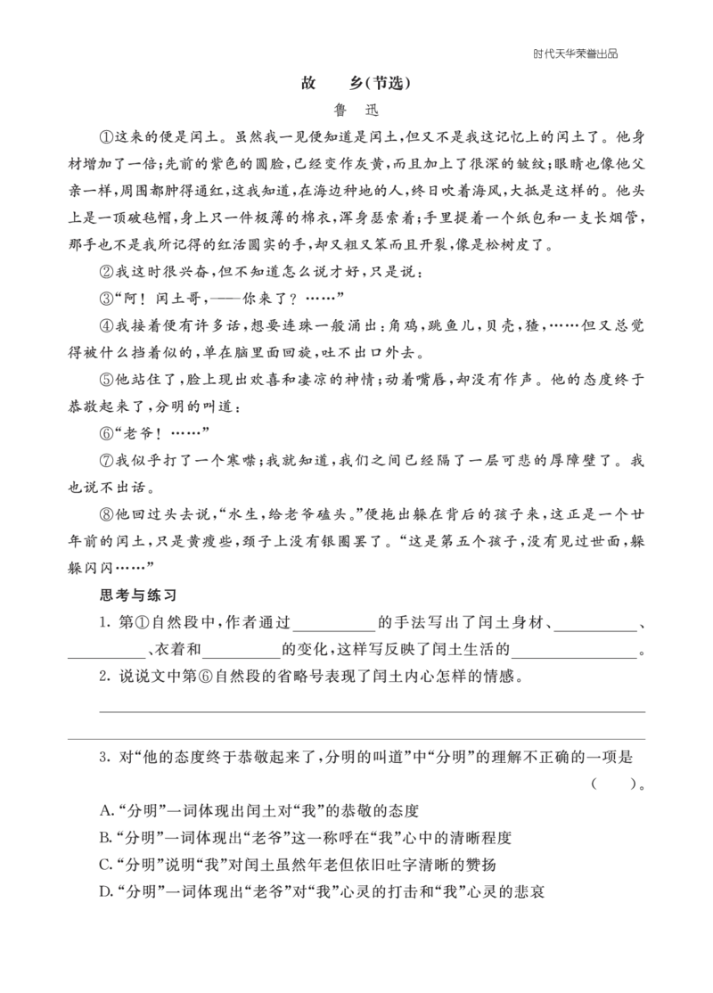 六语上-类文阅读25_25秋1-6年级语文上册课件教案_25秋统编版语文六年级上册_统编版语文六年级上册教学资源包（25秋七彩课堂）_8.第八单元_25少年闰土_类文阅读