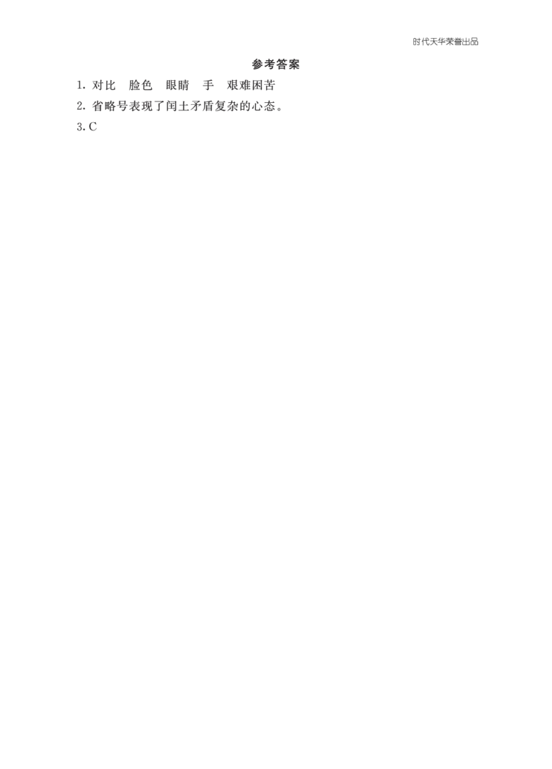 六语上-类文阅读25_25秋1-6年级语文上册课件教案_25秋统编版语文六年级上册_统编版语文六年级上册教学资源包（25秋七彩课堂）_8.第八单元_25少年闰土_类文阅读