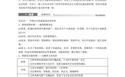 版块五　第十六单元　第51讲　中国历代的变法与改革_07高考历史_2025年新高考资料_一轮复习_2025高考大一轮复习讲义+课件精准备考2025年新高三历史一轮复习备课课件（完结）