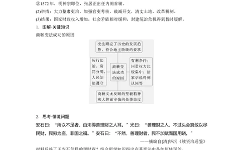 版块五　第十六单元　第51讲　中国历代的变法与改革_07高考历史_2025年新高考资料_一轮复习_2025高考大一轮复习讲义+课件精准备考2025年新高三历史一轮复习备课课件（完结）