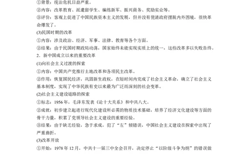 版块五　第十六单元　第51讲　中国历代的变法与改革_07高考历史_2025年新高考资料_一轮复习_2025高考大一轮复习讲义+课件精准备考2025年新高三历史一轮复习备课课件（完结）