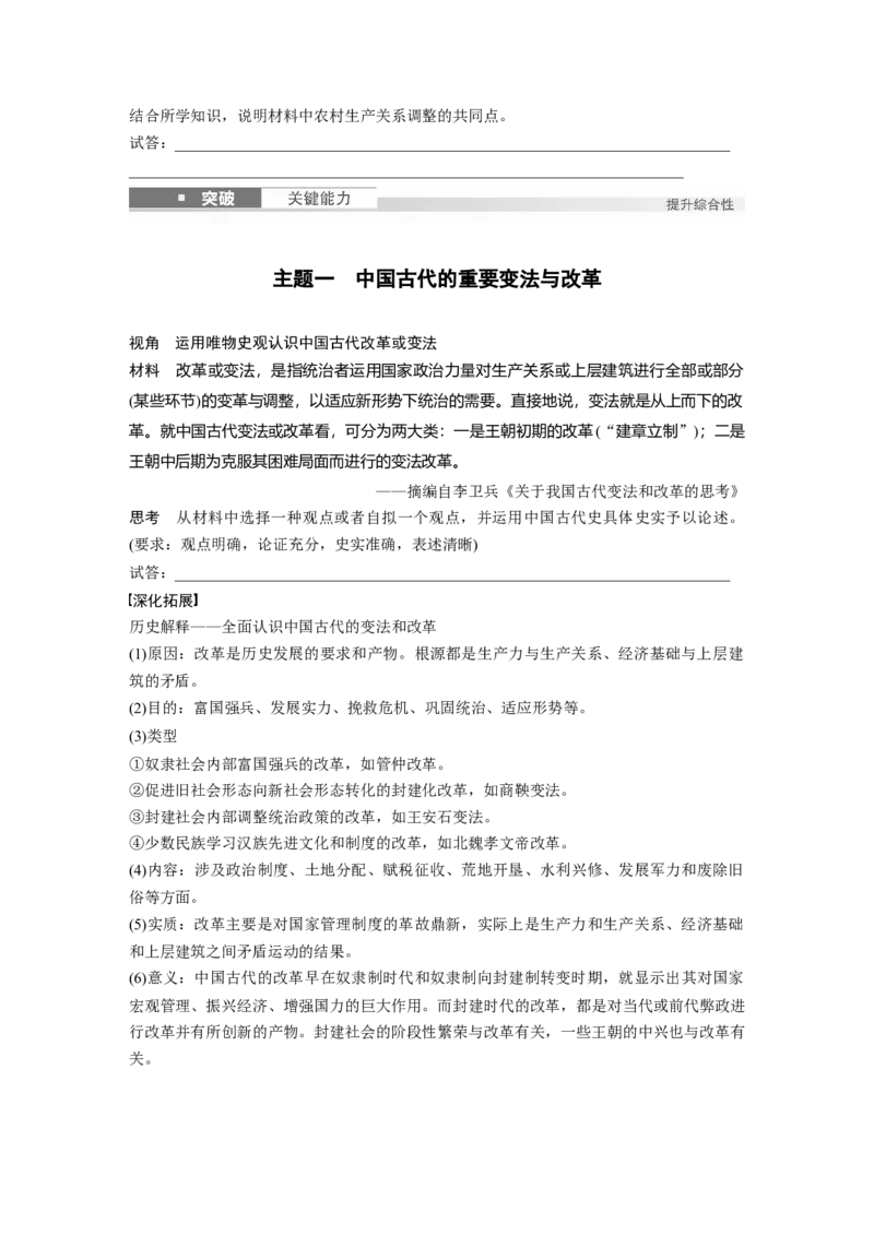 版块五　第十六单元　第51讲　中国历代的变法与改革_07高考历史_2025年新高考资料_一轮复习_2025高考大一轮复习讲义+课件精准备考2025年新高三历史一轮复习备课课件（完结）