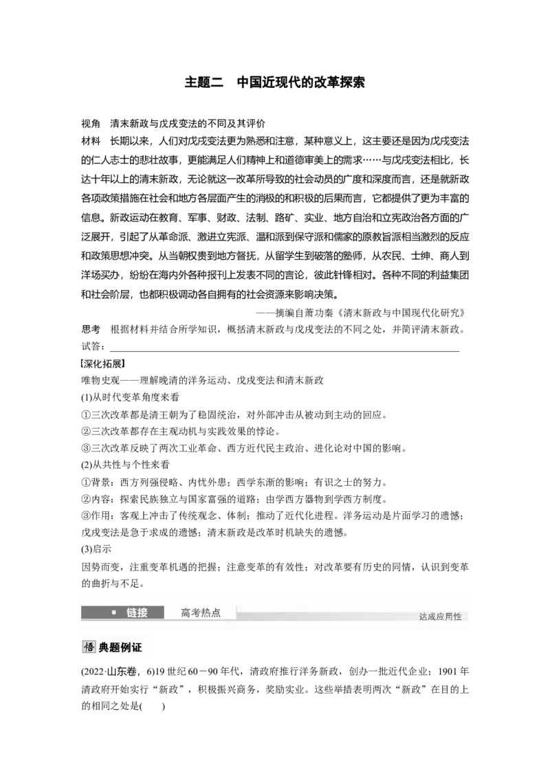 版块五　第十六单元　第51讲　中国历代的变法与改革_07高考历史_2025年新高考资料_一轮复习_2025高考大一轮复习讲义+课件精准备考2025年新高三历史一轮复习备课课件（完结）