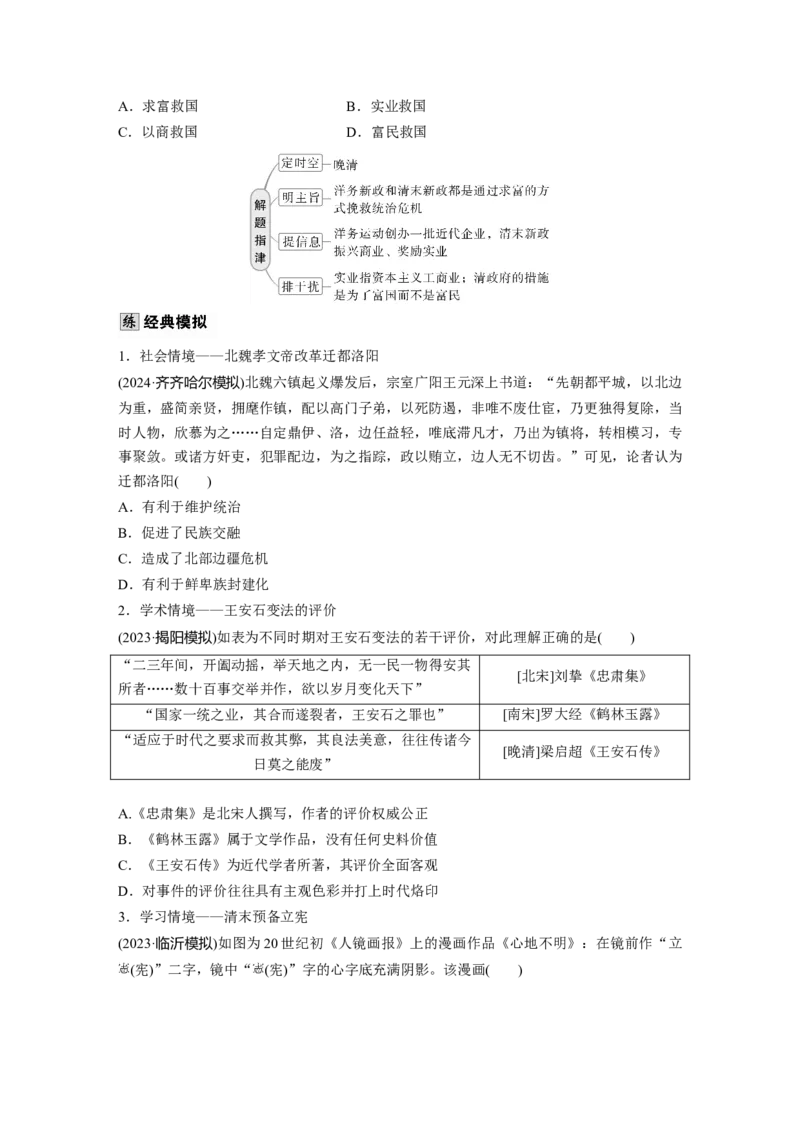 版块五　第十六单元　第51讲　中国历代的变法与改革_07高考历史_2025年新高考资料_一轮复习_2025高考大一轮复习讲义+课件精准备考2025年新高三历史一轮复习备课课件（完结）