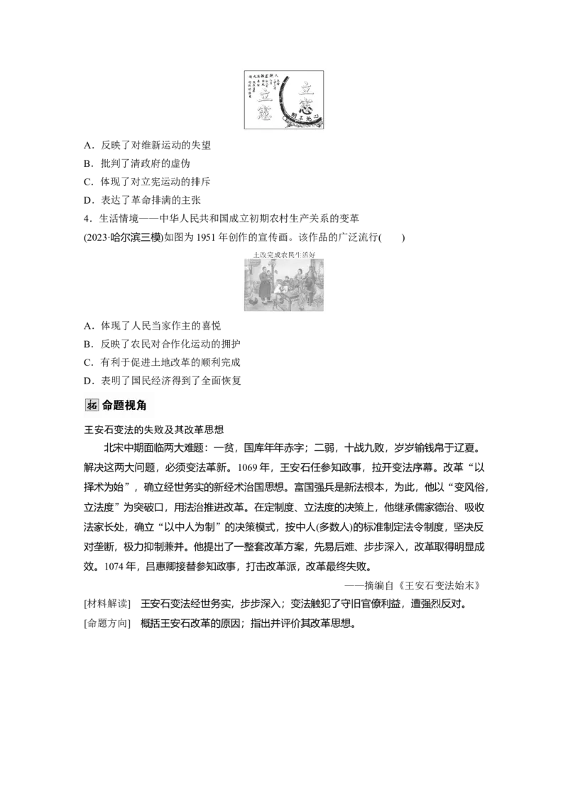 版块五　第十六单元　第51讲　中国历代的变法与改革_07高考历史_2025年新高考资料_一轮复习_2025高考大一轮复习讲义+课件精准备考2025年新高三历史一轮复习备课课件（完结）
