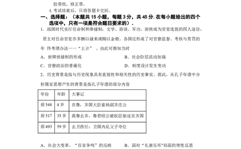 河北省石家庄市正定中学2022-2023学年高三上学期12月月考历史试题_07高考历史_历史高考模拟题_新高考_2023年