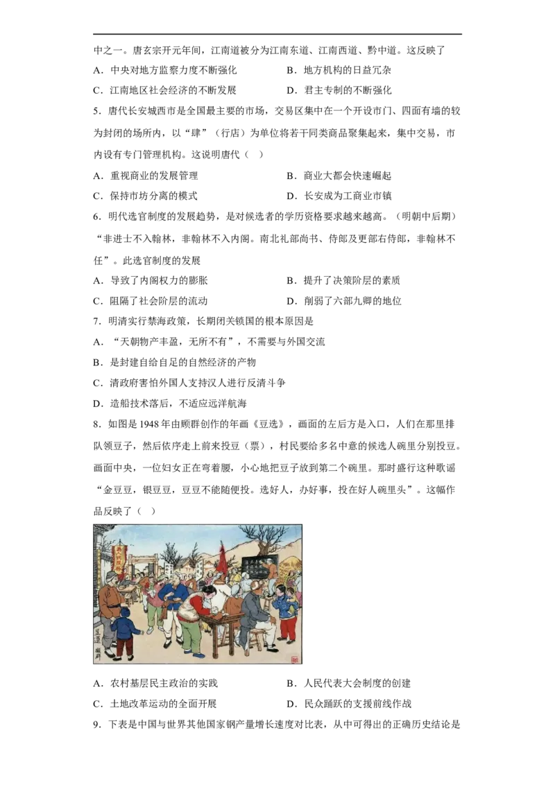 河北省石家庄市正定中学2022-2023学年高三上学期12月月考历史试题_07高考历史_历史高考模拟题_新高考_2023年