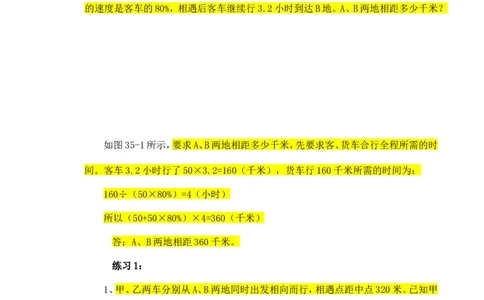 六年级数学奥数讲义+练习-第35讲行程问题（三）（全国通用版，含答案）_奥数专题合集_H003小学奥数培训班课程+习题_1-6年级上下册奥数_六年级