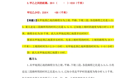 六年级数学奥数讲义+练习-第35讲行程问题（三）（全国通用版，含答案）_奥数专题合集_H003小学奥数培训班课程+习题_1-6年级上下册奥数_六年级