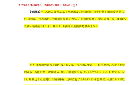 六年级数学奥数讲义+练习-第35讲行程问题（三）（全国通用版，含答案）_奥数专题合集_H003小学奥数培训班课程+习题_1-6年级上下册奥数_六年级